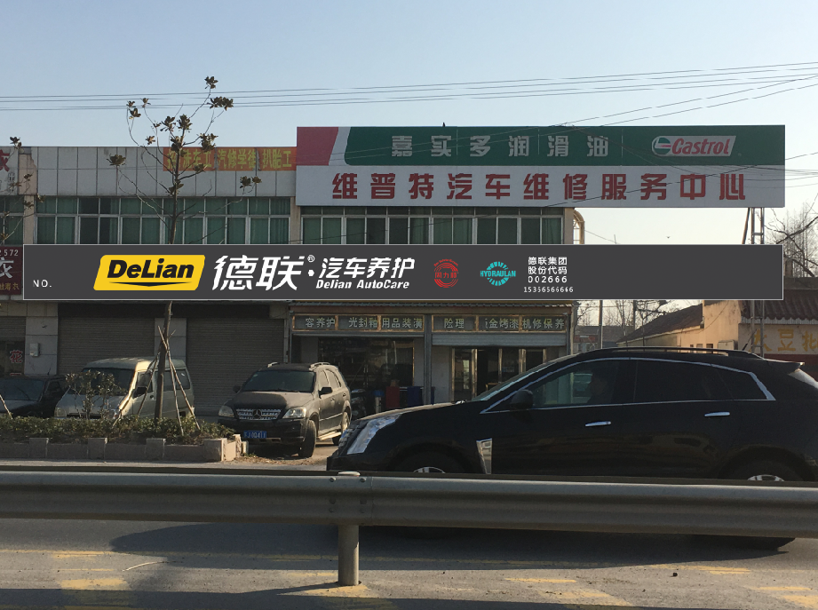I6-17年12月份加入大众配套油品德联汽车养护-991fd3