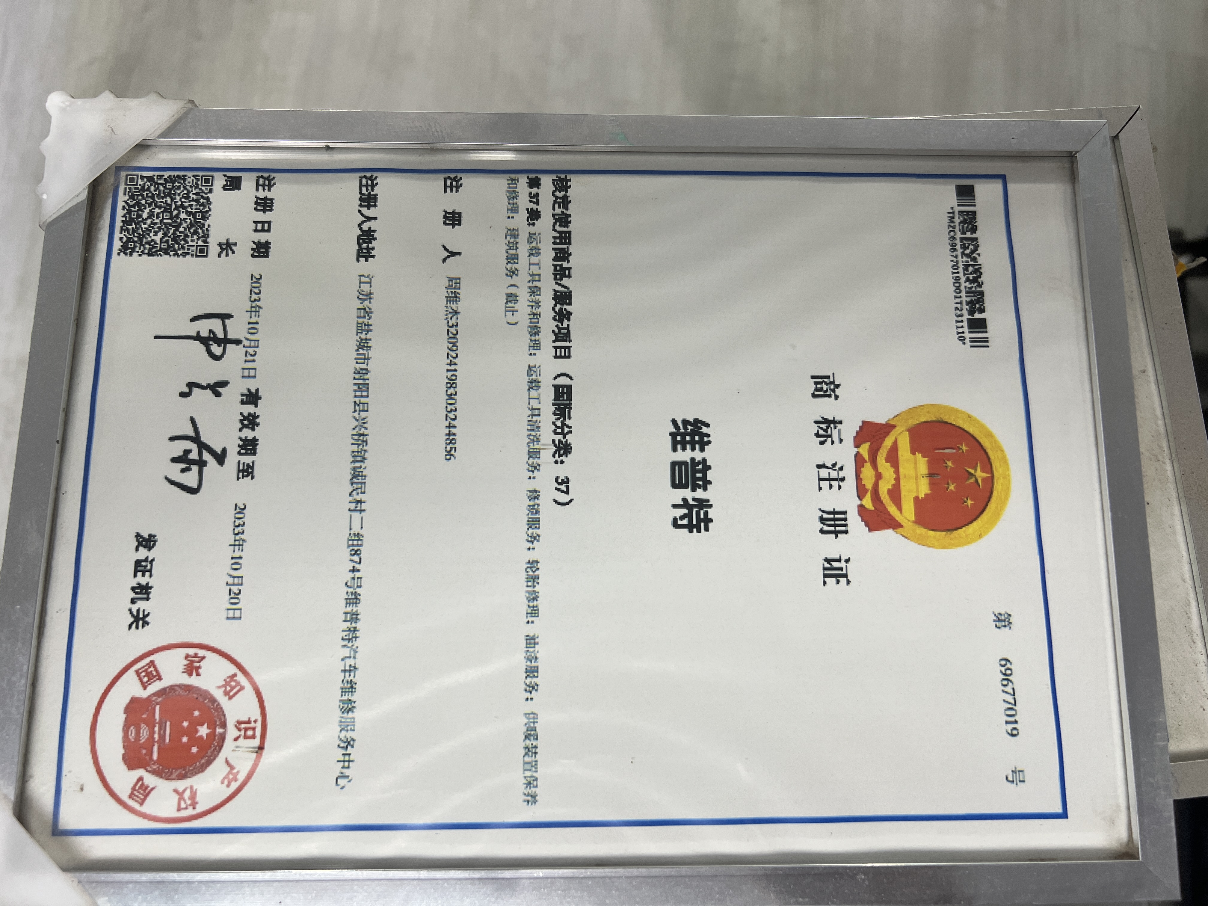 中文商标注册证书-38c0e7