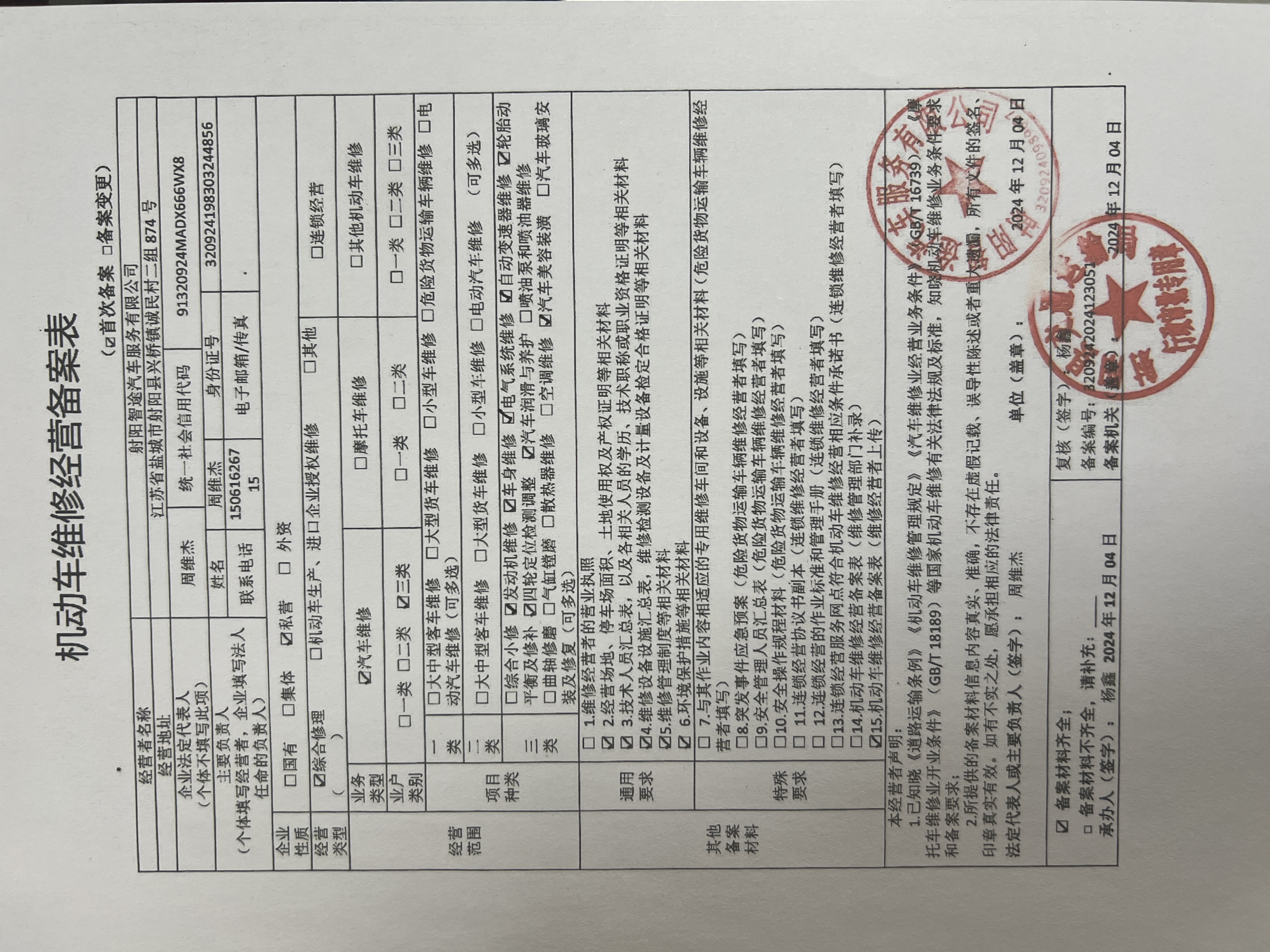 智途公司行业备案表-643009