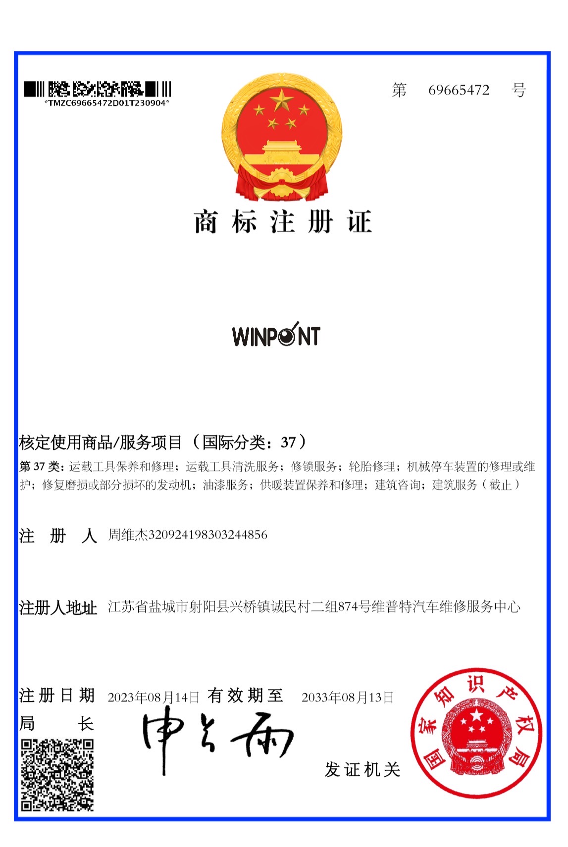 英文商标注册证书-759c65